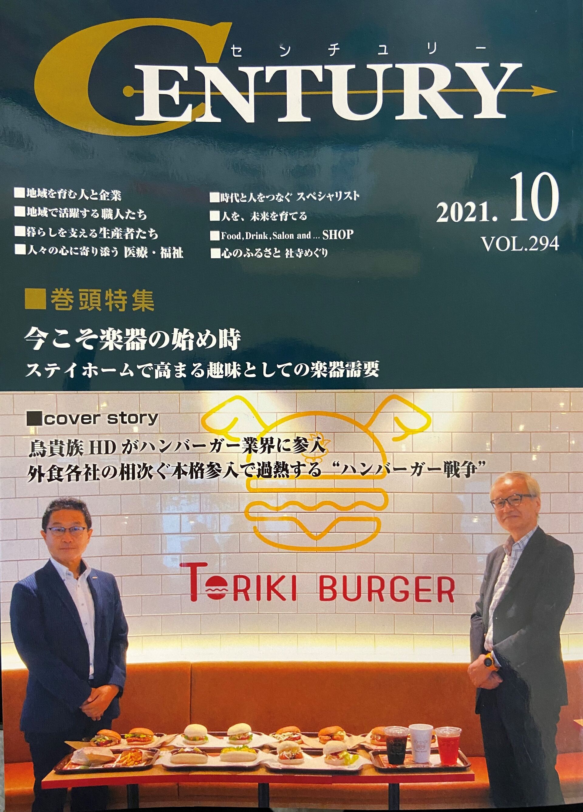 月刊センチュリー1